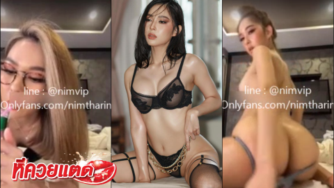 Nim นิ่ม ไลฟ์ตัวเต็ม ยาวเกือบชั่วโมง หลุดกลุ่มลับ หลุด onlyfans Nimtharin
