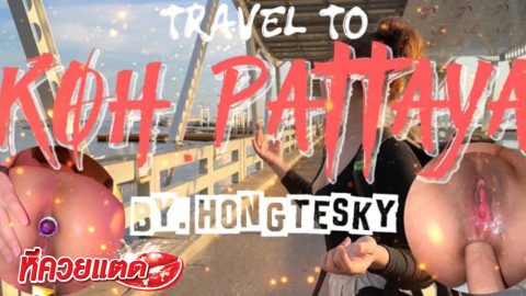 คลิปหลุด Hongteskykub ฮ่องเต้ Onlyfans พาผู้หญิงไปเที่ยวเกาะล้านพาขึ้นเรือข้ามไป แล้วไปจัดหนักเย็ดหีเย็ดตูดเสียวๆร้องดังลั่นเลย