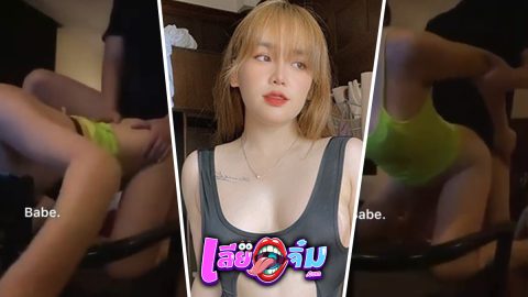 คลิปหลุดมาใหม่ FiveM น้องมาย โดนผัวเย็ดหน้าคอมตอนเล่นสตอรี่เด็ดๆ