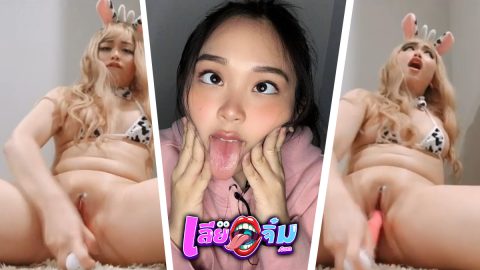 Ambiyah – น้องแอมบิย่า เด็กสาวแทงดุ้นปลอมไม่ยั้ง น้ำแตกกระจายเสียวๆ Ambiyah