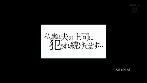 MEYD 168 AOI MATSUSHIMA เมียลูกน้องโดนเจ้านายจับเย็ดใช้หนี้ โปรเจกต์พังจนต้องเอาหีมาชดใช้
