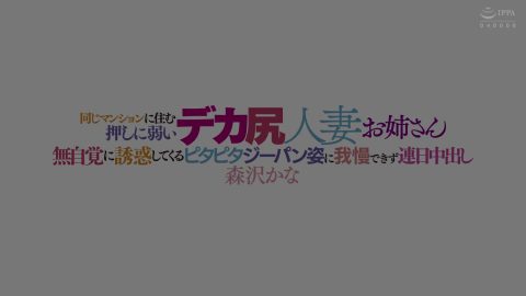 MRHP-014 KANA MORISAWA กับเสน่ห์สาวข้างห้อง