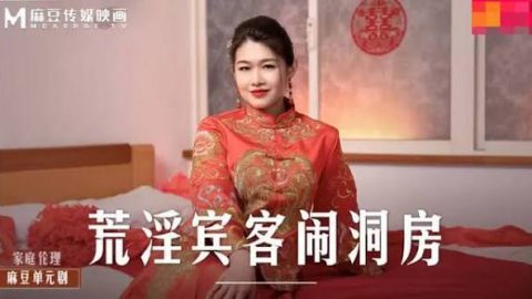 MD-0232 LIANG YUN FEI เบื้องหลังการถ่ายทำ สวิงกิ้งหีแดง