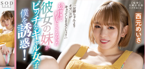 STARS-788 MEISA NISHIMOTO เสน่ห์เกินต้าน กับความสัมพันธ์ลับที่เกินห้ามใจ