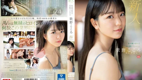 SSIS-696 UTANO KOKORO ดาวรุ่งหน้าใส เปิดตัวแรงเกินต้าน
