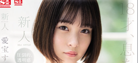 SSIS-299 เดบิวต์เด็ดติดลมโคตรนมยุคเรวะ AIHOU SUZU น้องใหม่วัยพึ่ง 18 เย็ดร่องนมยัดควยแตกคาปาก