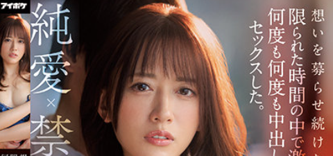 IPX-856 หนึ่งปีที่จากลา กลับมาขอจัดหนัก AIRI KIJIMA เย็ดเมียเก่าเบ็ดหีแล้วแตกในที่ทำงาน